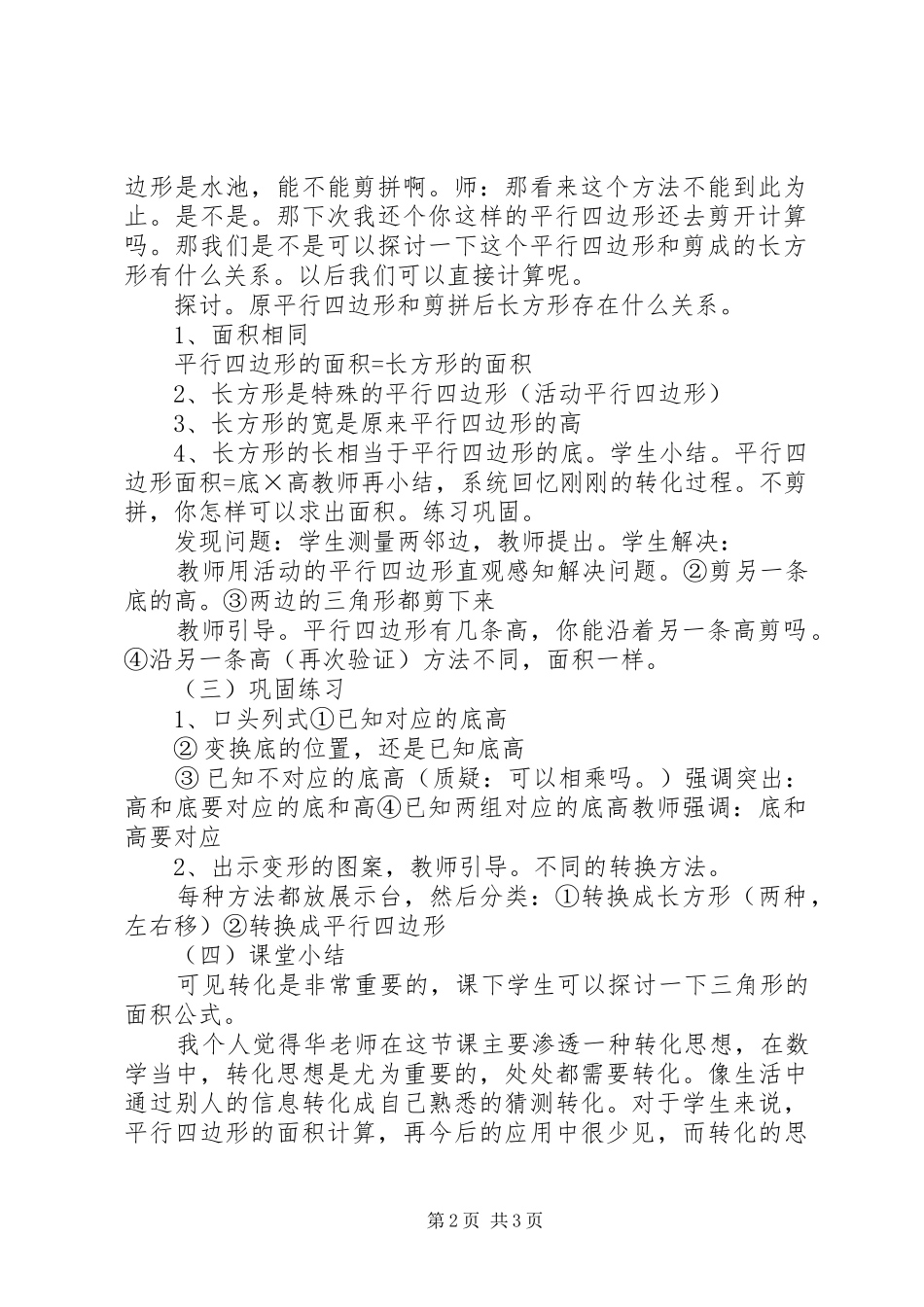 华应龙培训心得_第2页