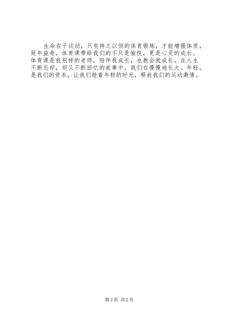 华尔兹学习体会_第2页