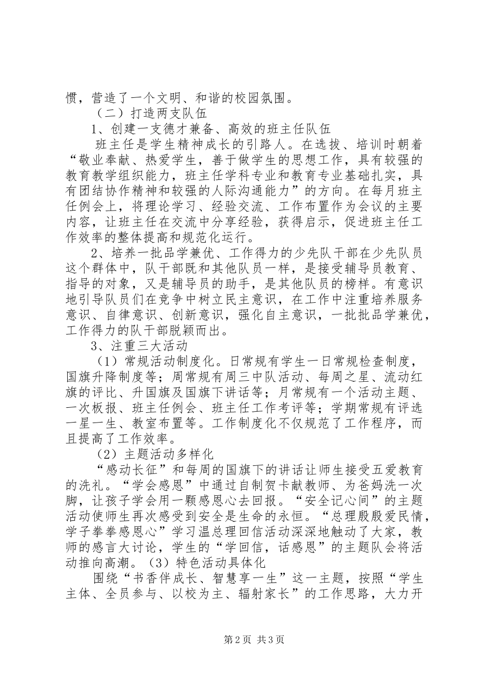 华师大学习体会——执着追求_第2页