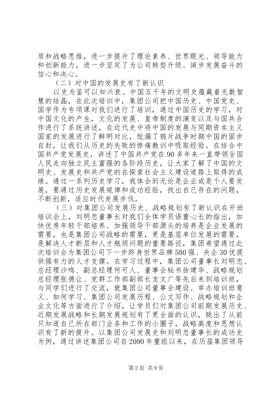 华图军转干系统精讲班学习总结 _第2页