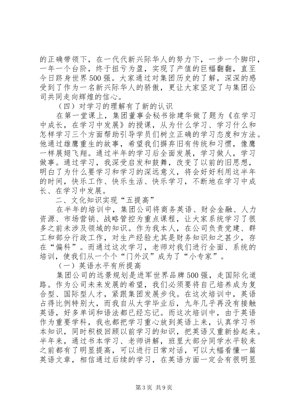 华图军转干系统精讲班学习总结 _第3页