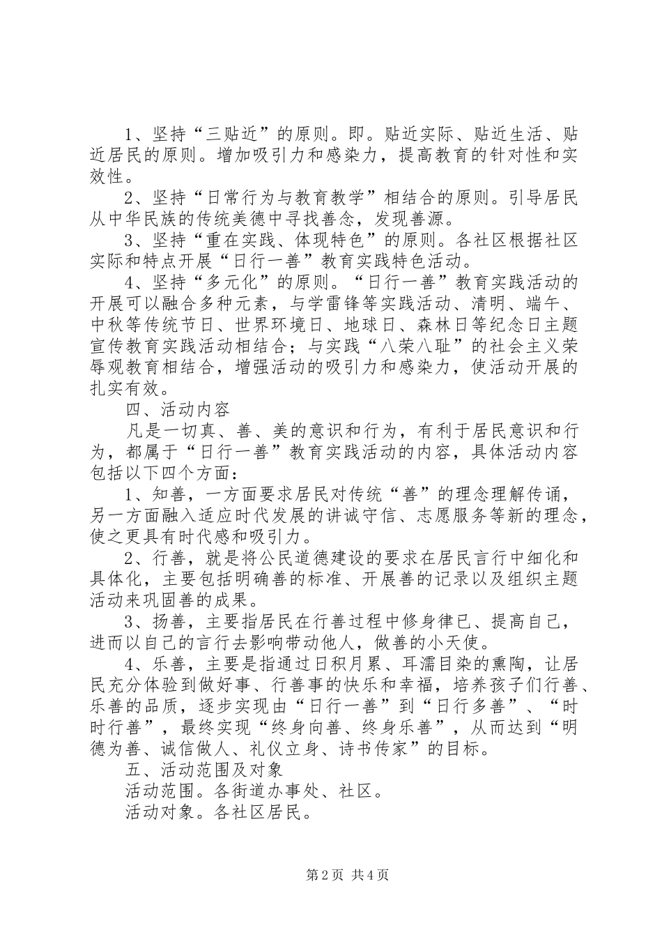 华山街道办事处日行一善道德实践活动总结 _第2页