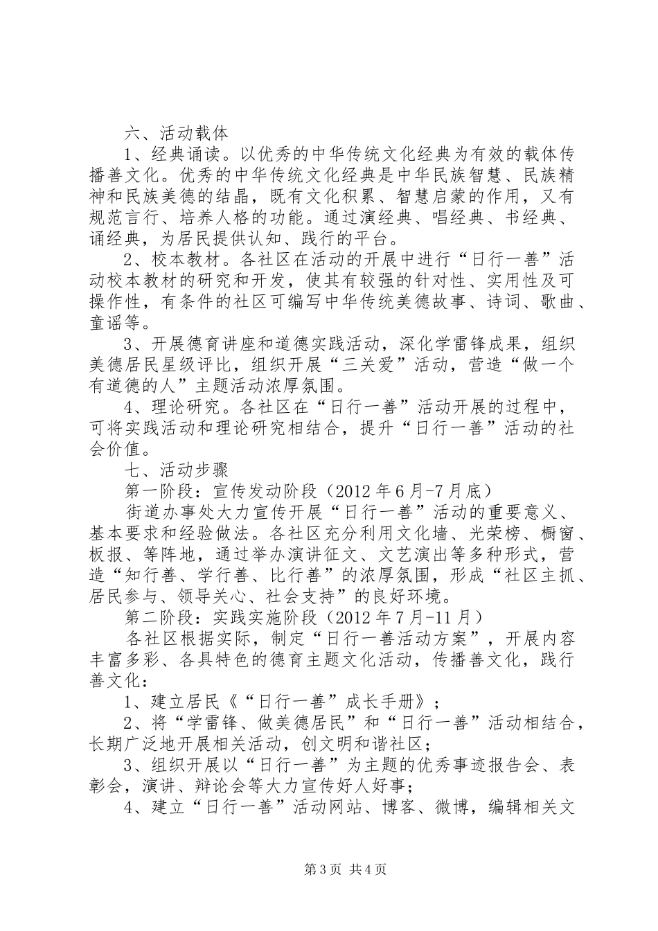 华山街道办事处日行一善道德实践活动总结 _第3页