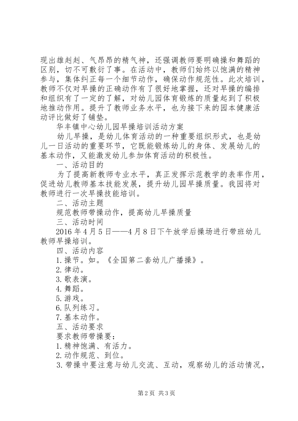 华丰镇中心小学冬季体育活动总结 _第2页