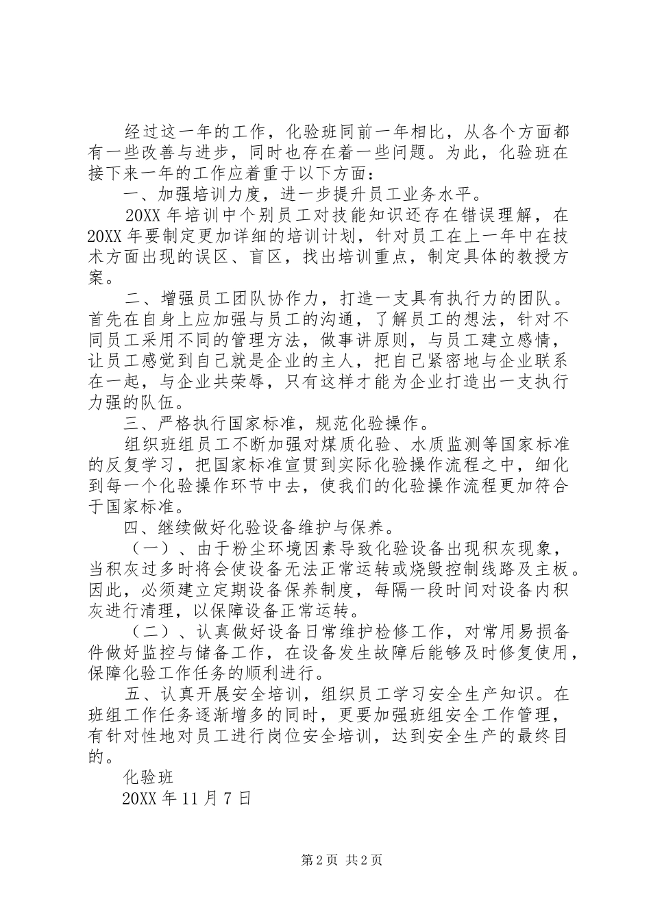 化验班202X年年度工作总结_第2页