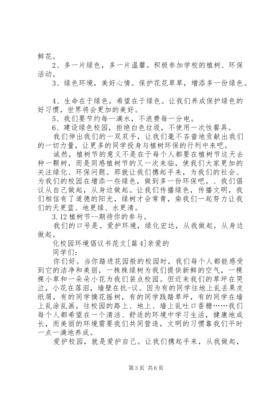 化校园环境倡议书范文_第3页