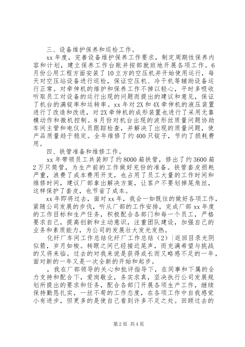 化纤厂工作总结2篇_第2页