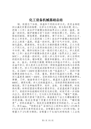 化工设备机械基础总结 