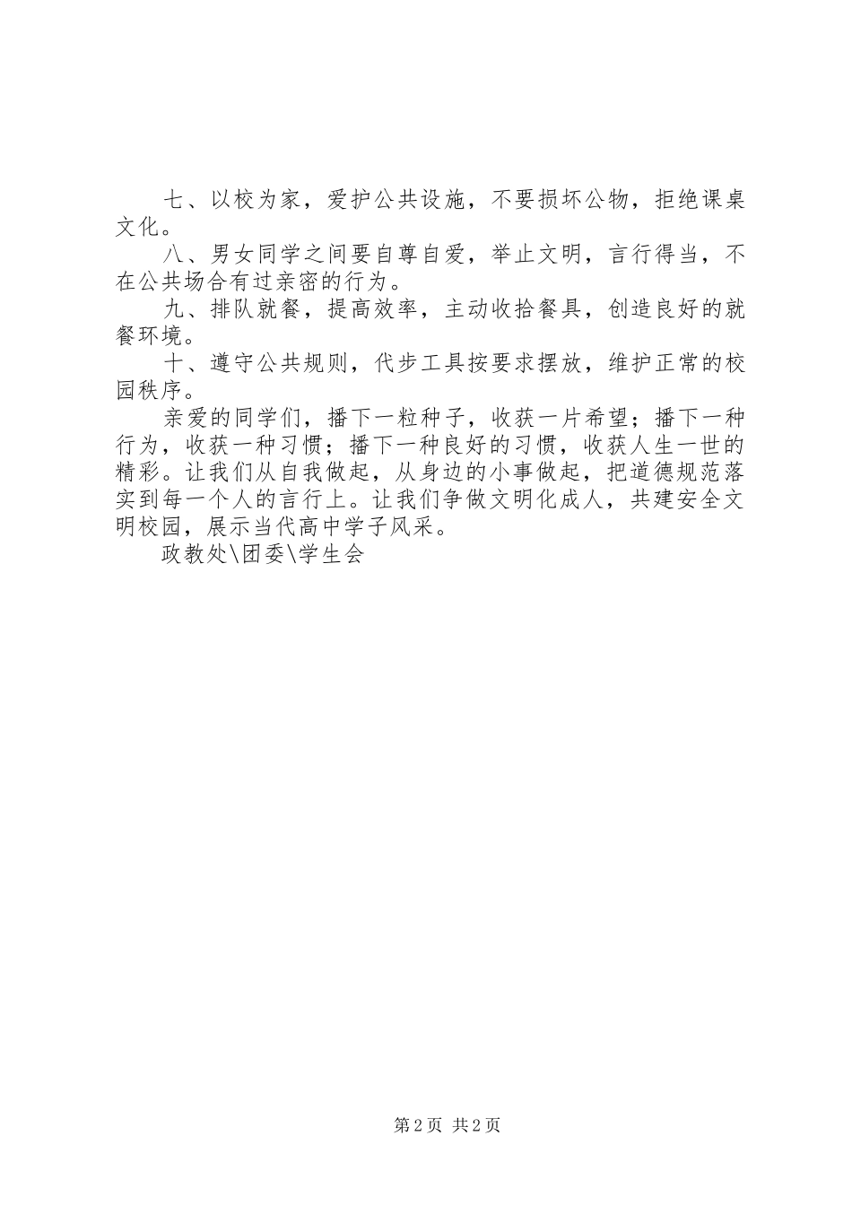 化成高中校园文明倡议书_第2页