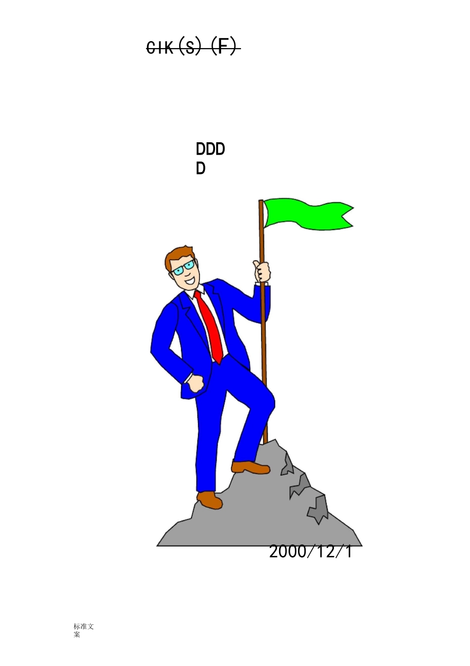 山特CK(S)Ⅲ维修手册簿_第1页