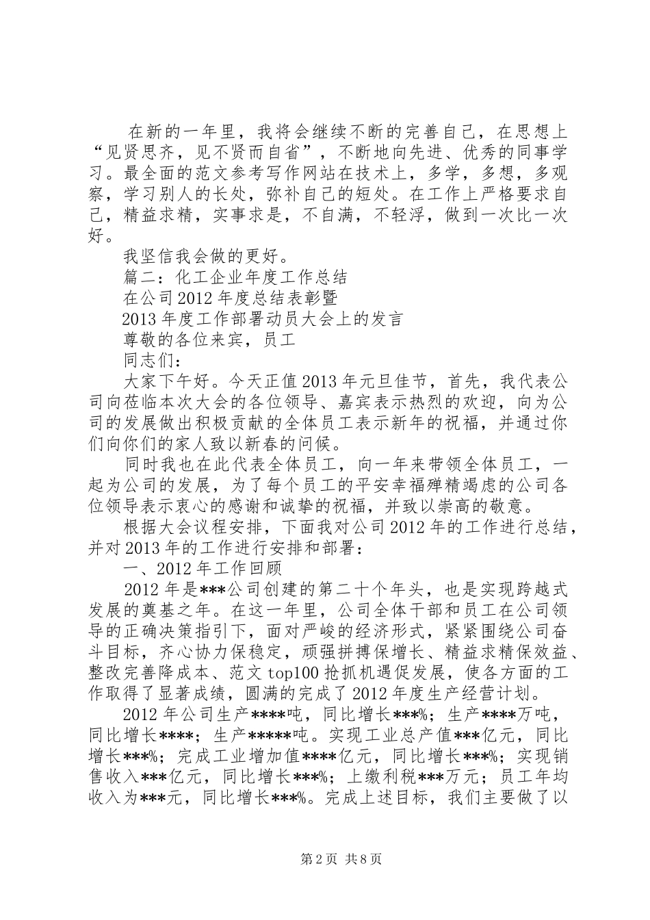 化工厂年终工作总结 _第2页