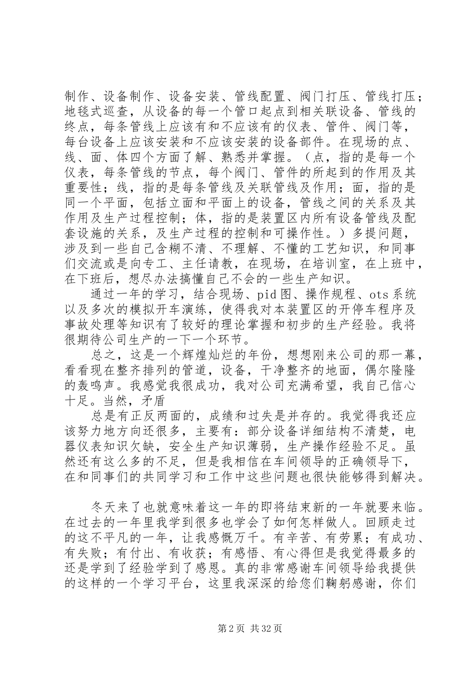 化工厂工作总结 _第2页