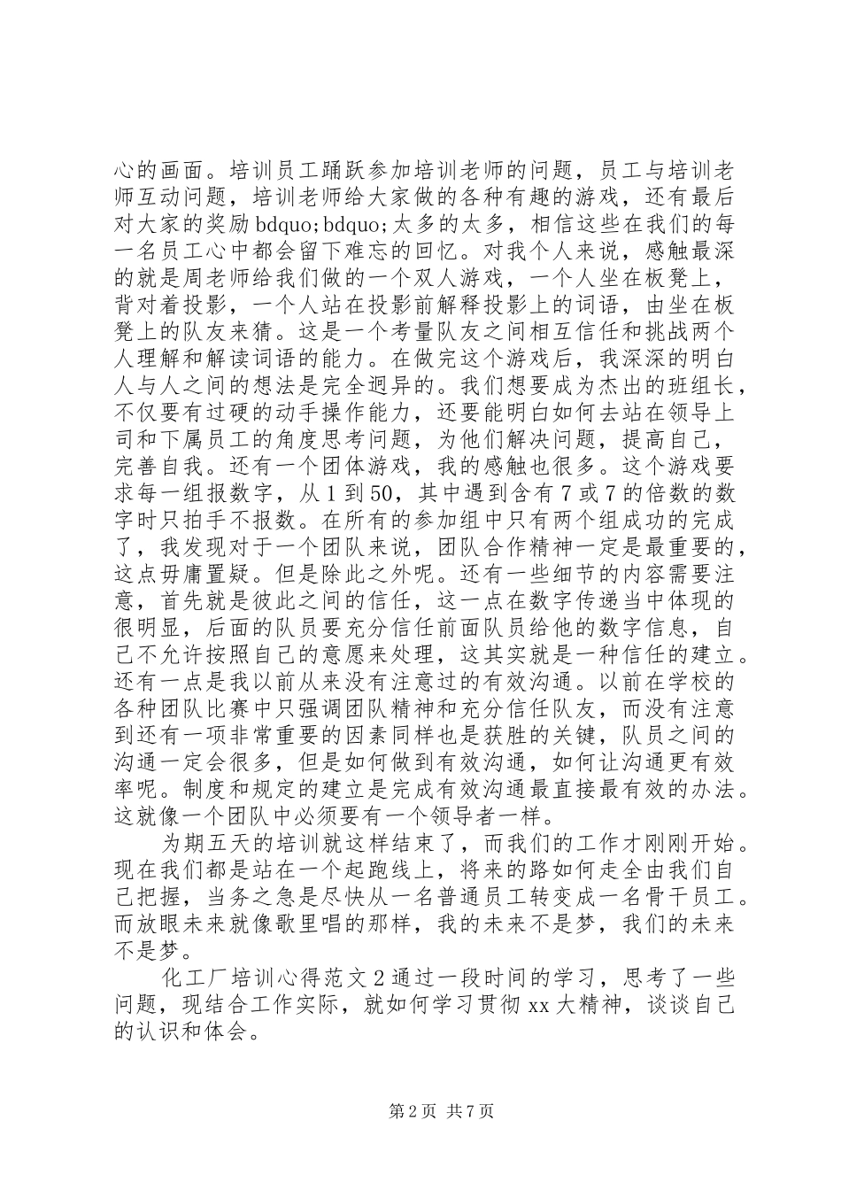 化工厂培训心得3篇_第2页