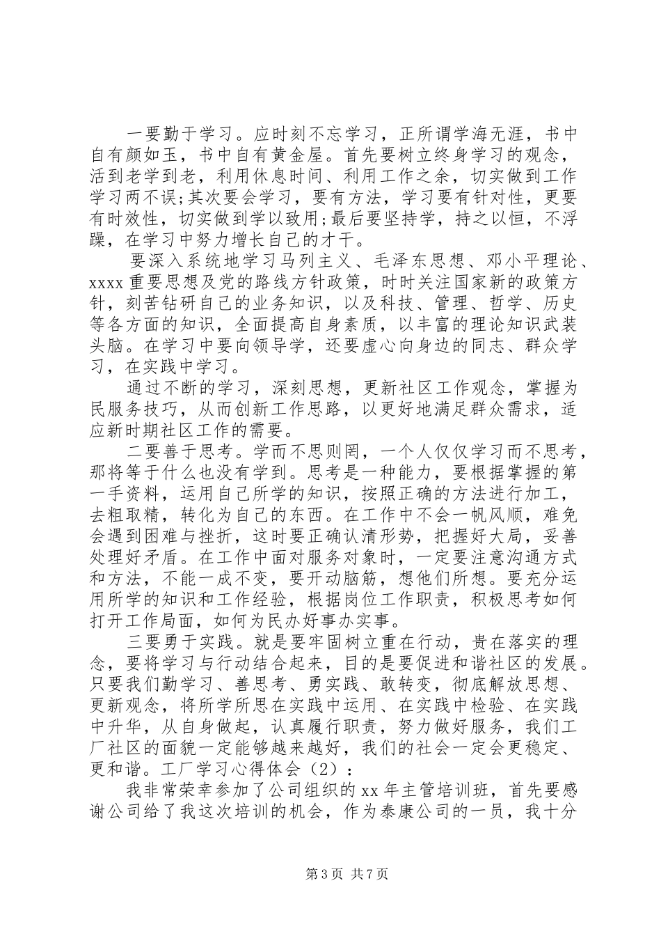 化工厂培训心得3篇_第3页