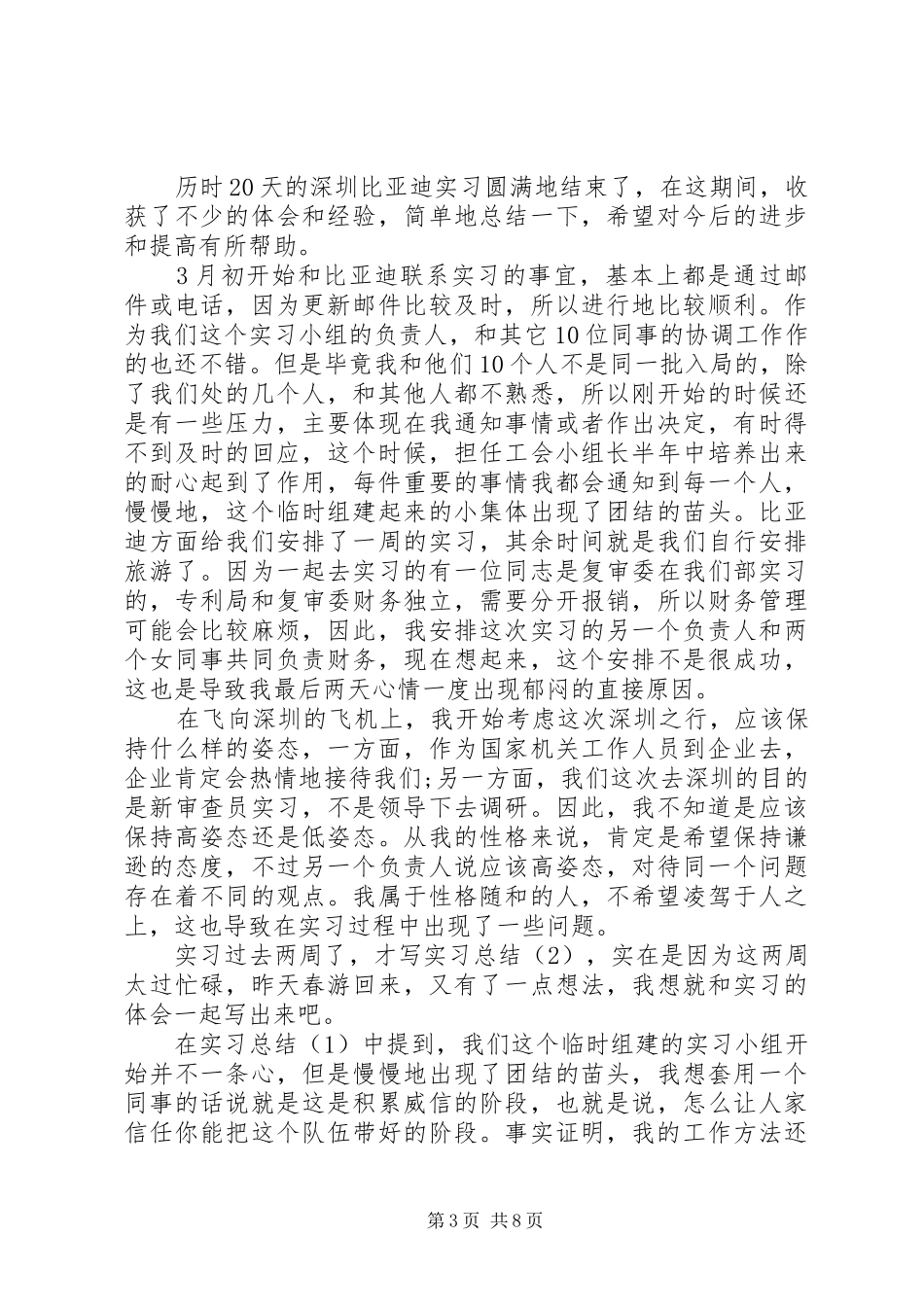 化工厂工作报告心得3篇_第3页