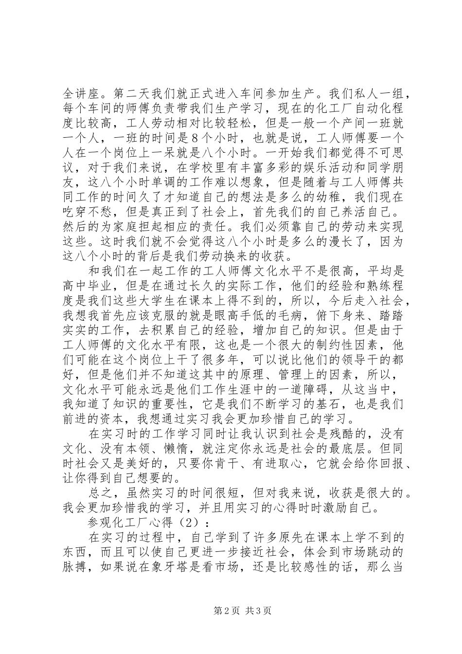 化工厂参观心得_第2页