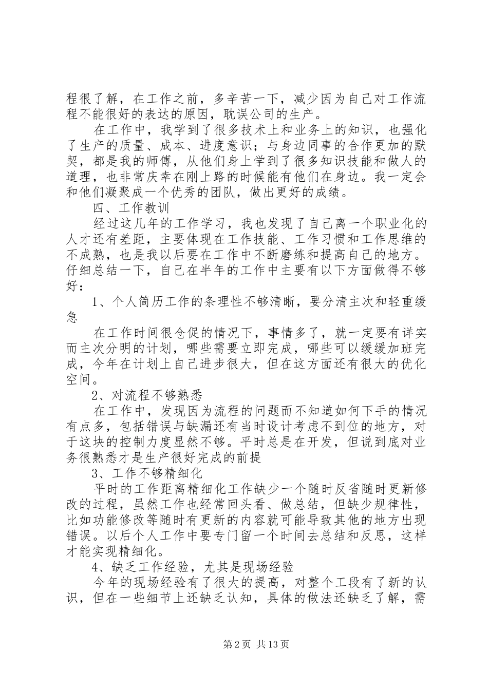 化工厂个人年终工作总结20XX年_第2页