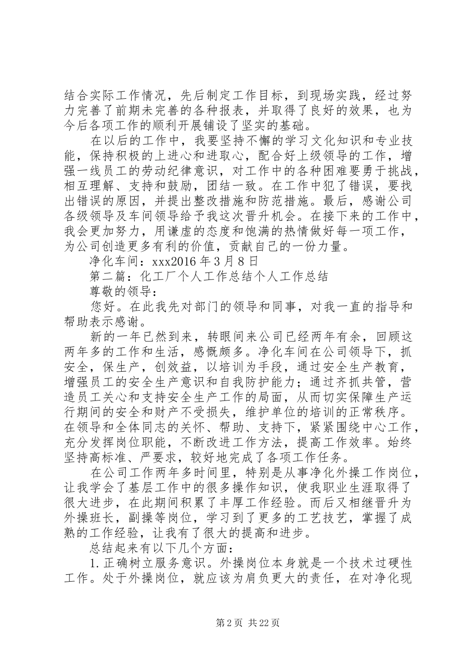 化工厂个人工作总结 _第2页