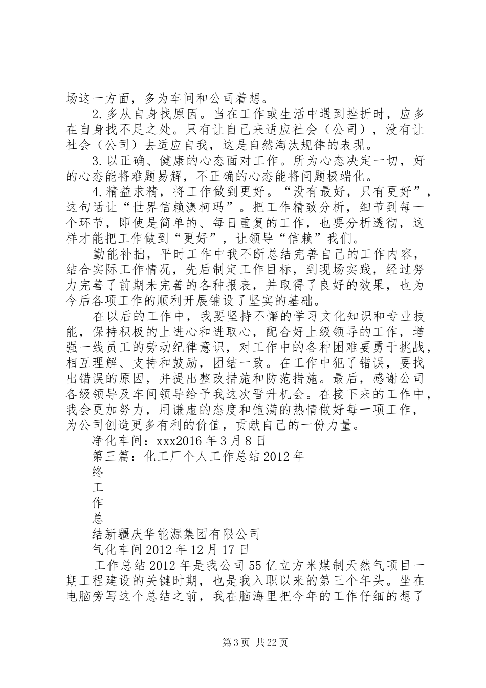 化工厂个人工作总结 _第3页