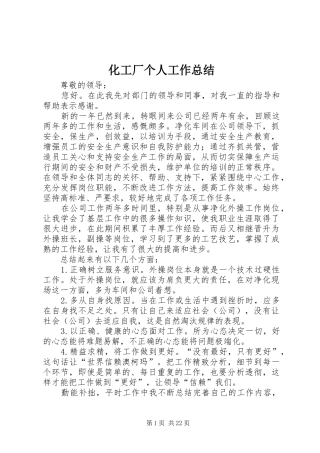 化工厂个人工作总结 