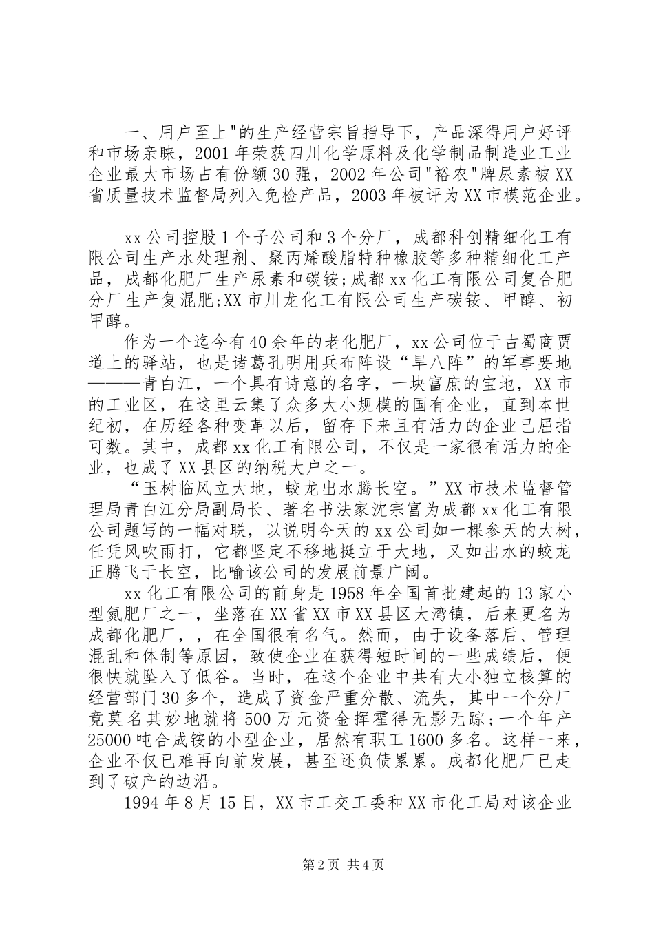 化工厂个人培训总结 _第2页