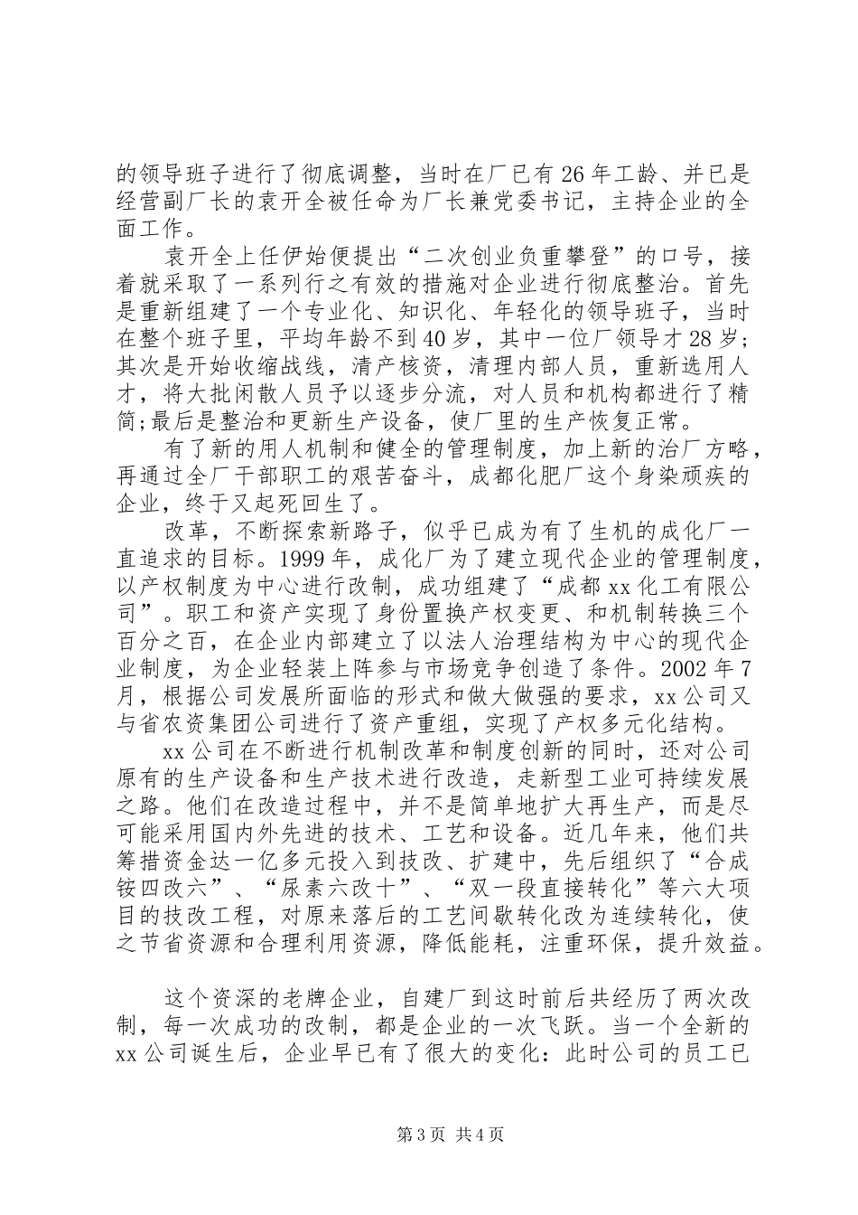 化工厂个人培训总结 _第3页