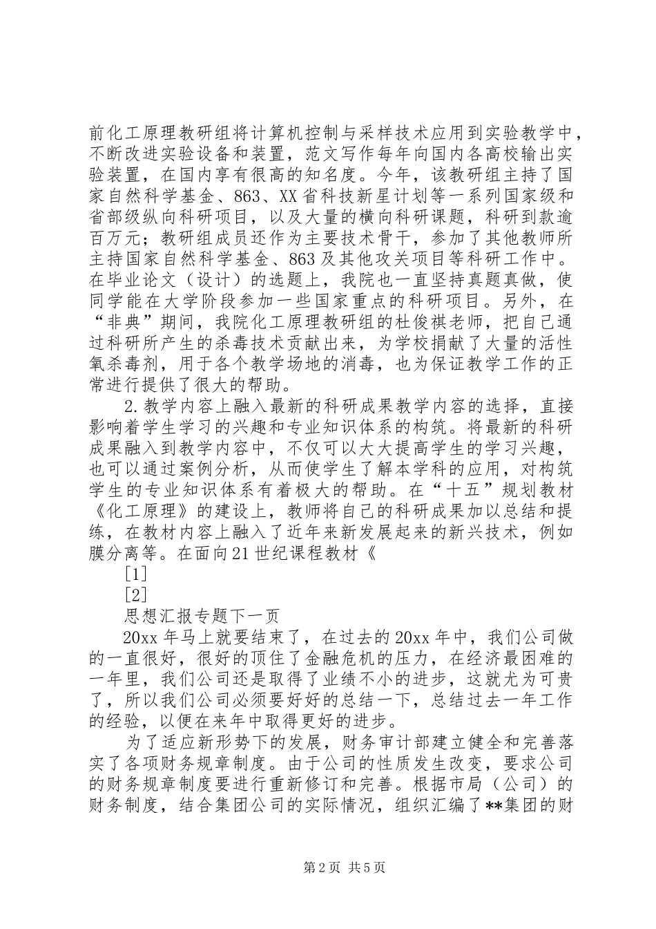 化学工程学院教学工作总结年终总结 _第2页