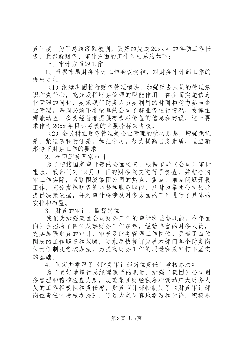 化学工程学院教学工作总结年终总结 _第3页