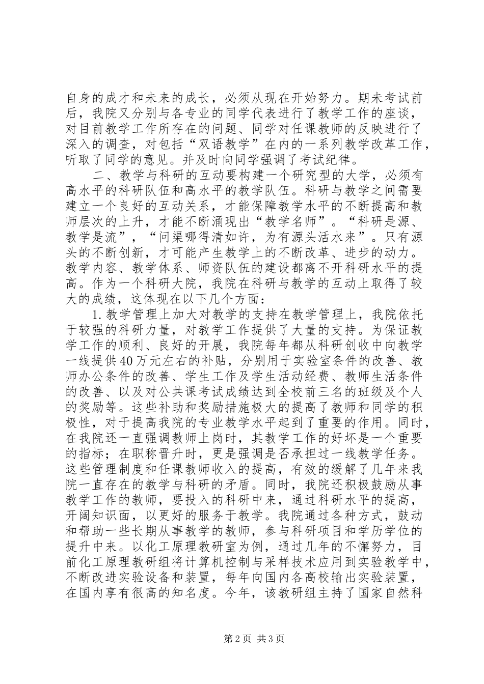 化学工程学院教学工作总结 _第2页