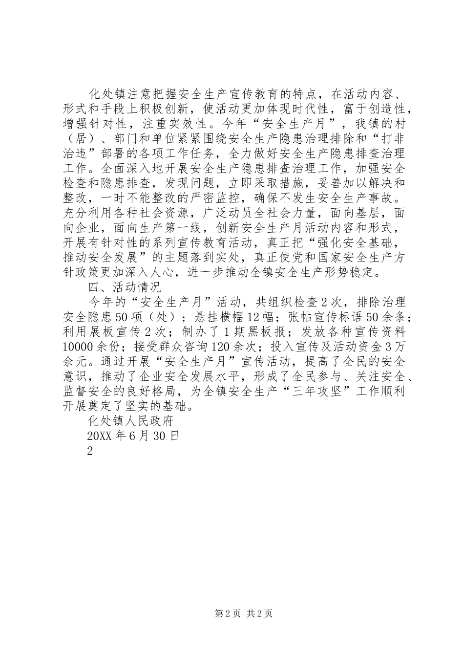 化处镇202X年“安全生产月”活动工作总结_第2页