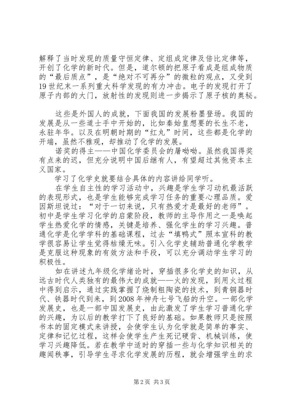 化学史的感想与体会_第2页