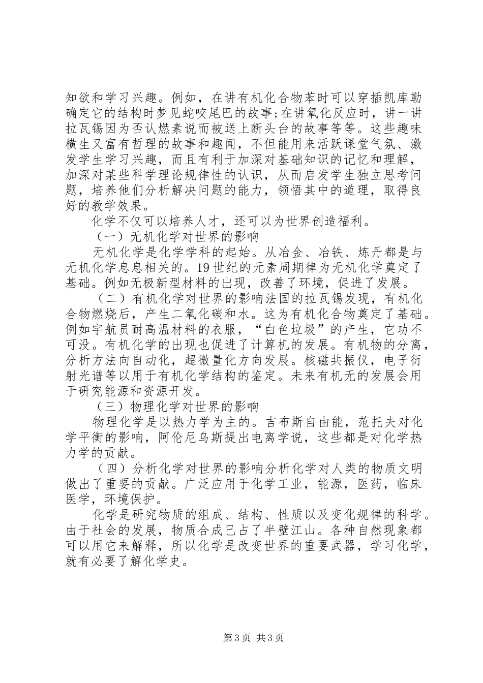 化学史的感想与体会_第3页