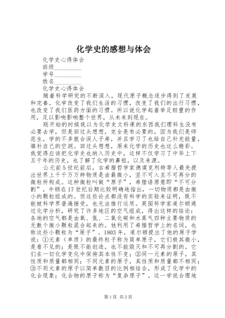 化学史的感想与体会
