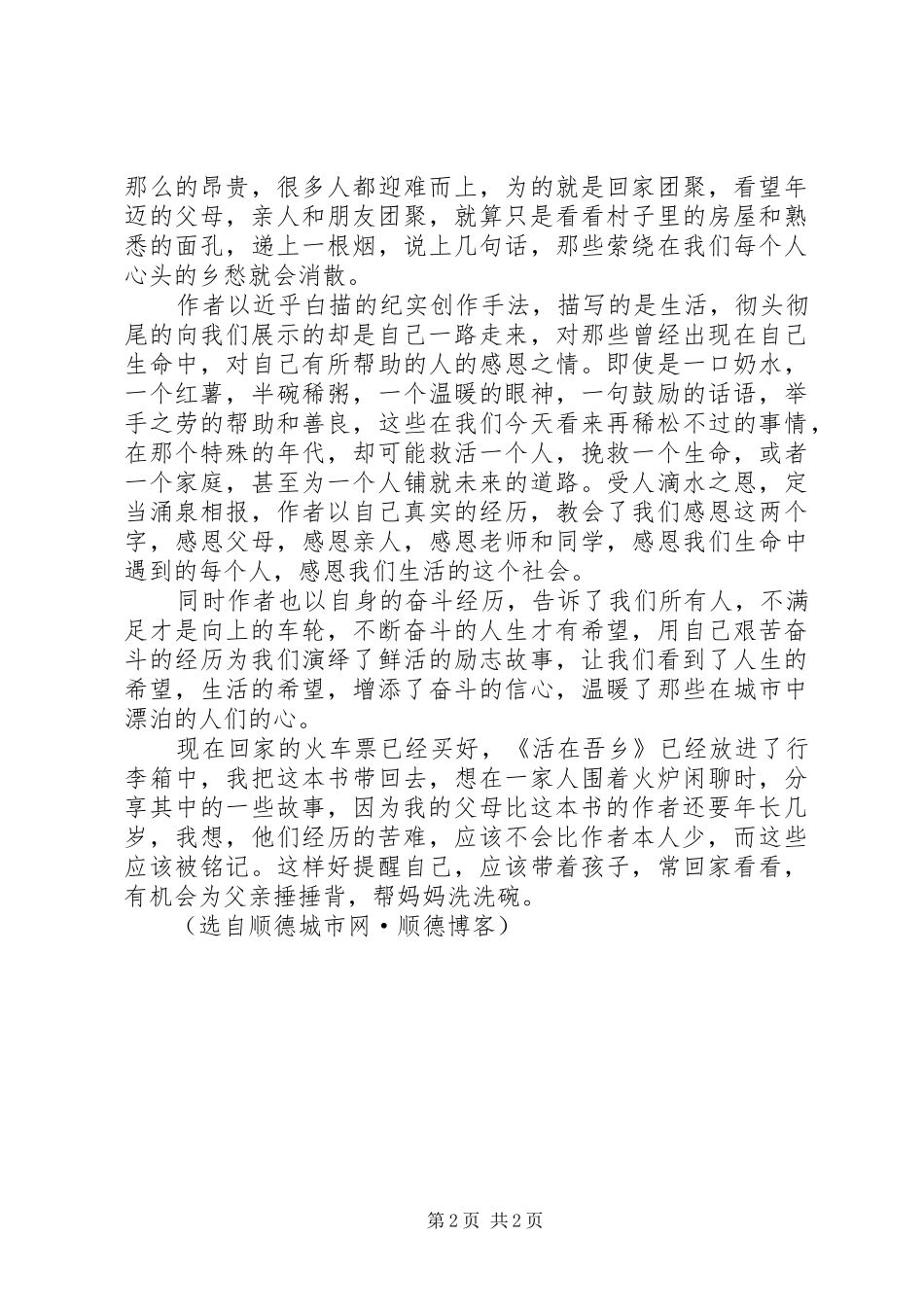 化不开的乡愁读《活在吾乡》有感_第2页
