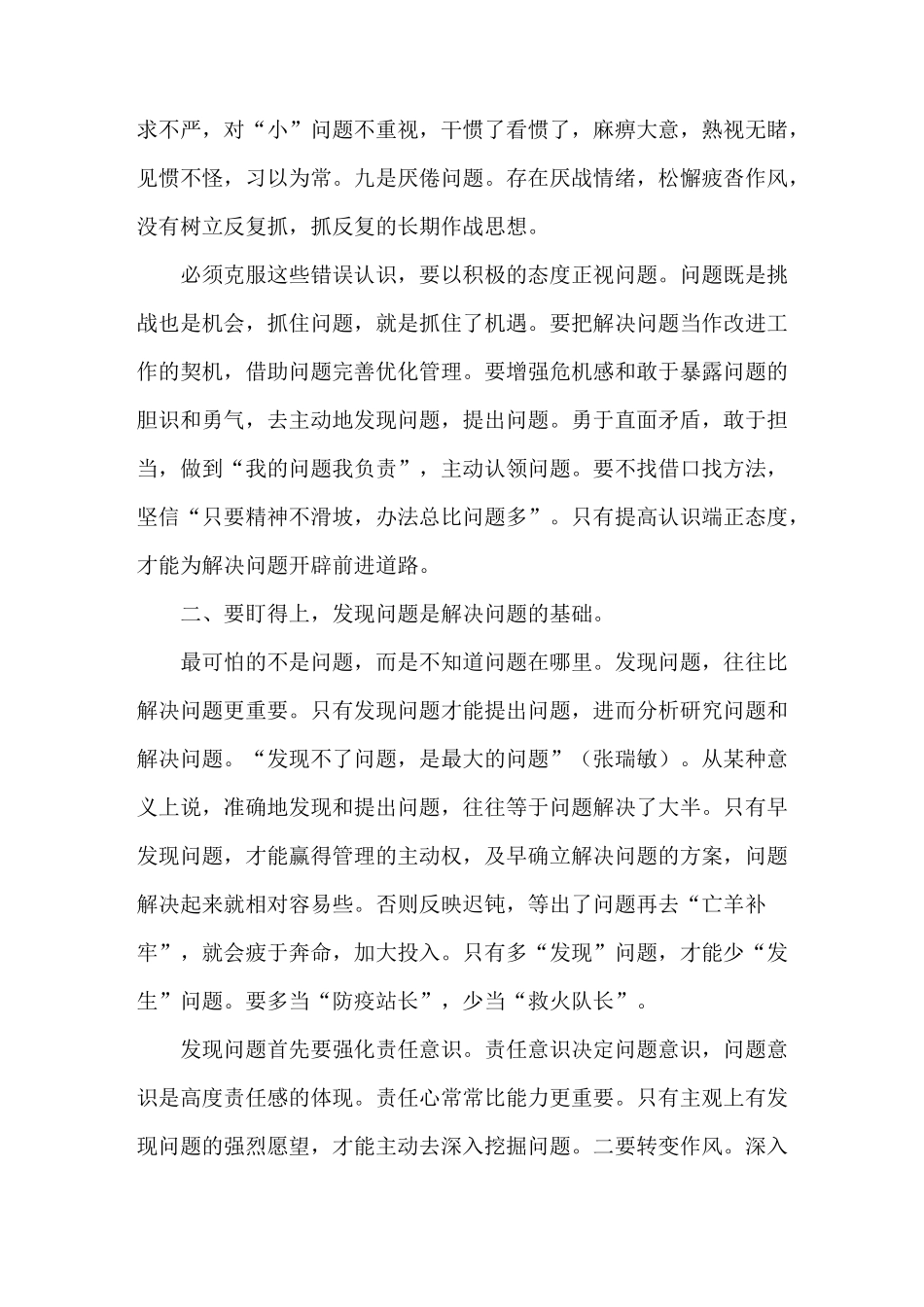 《坚持问题导向,狠盯安全问题》_第2页