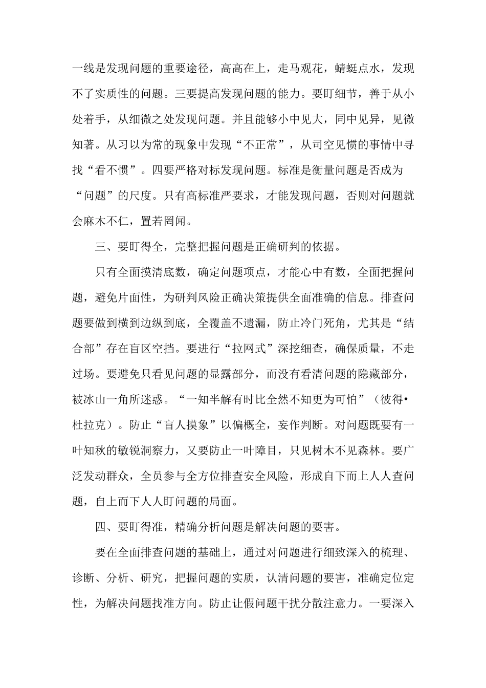 《坚持问题导向,狠盯安全问题》_第3页