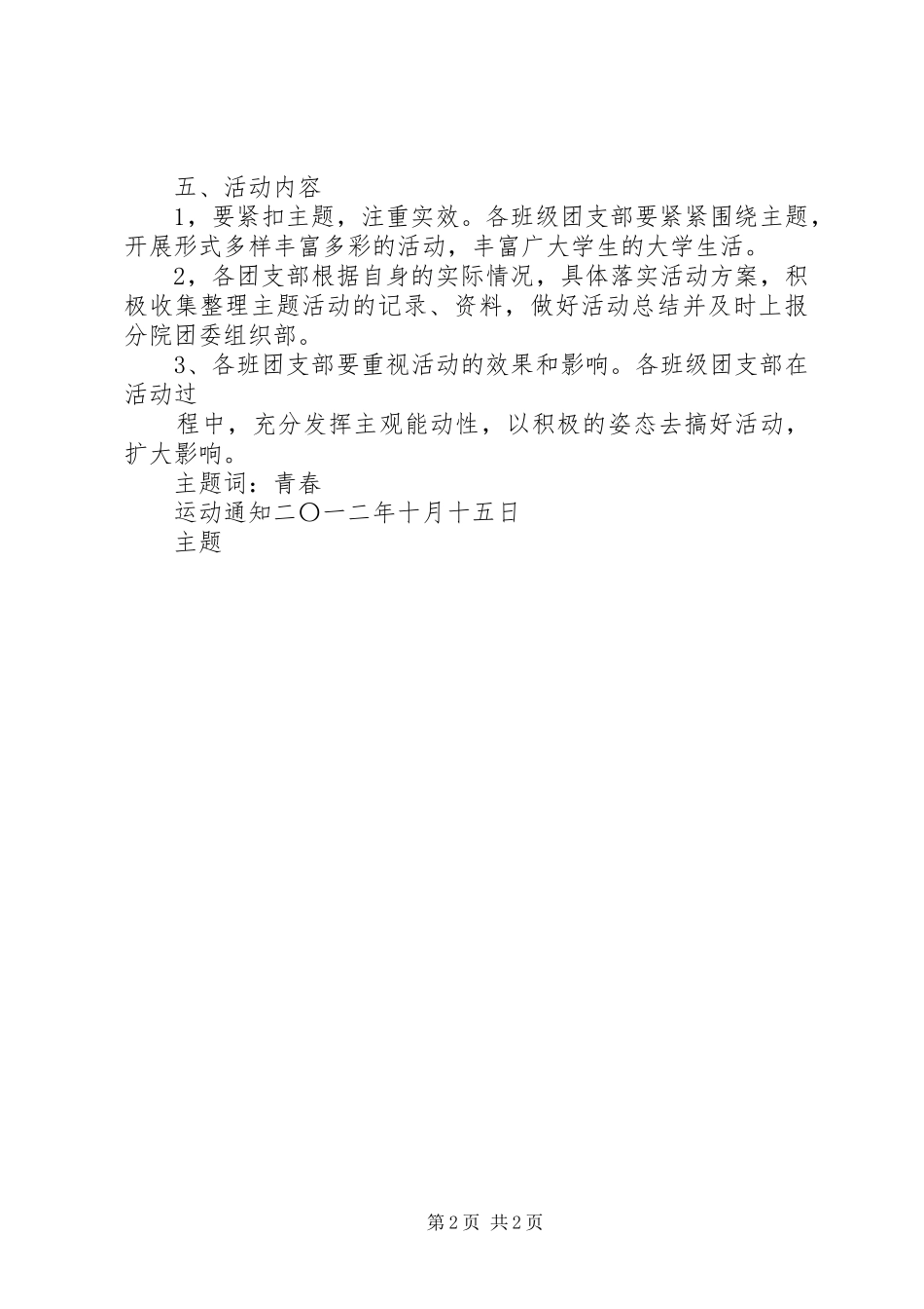 化101团日活动总结 _第2页