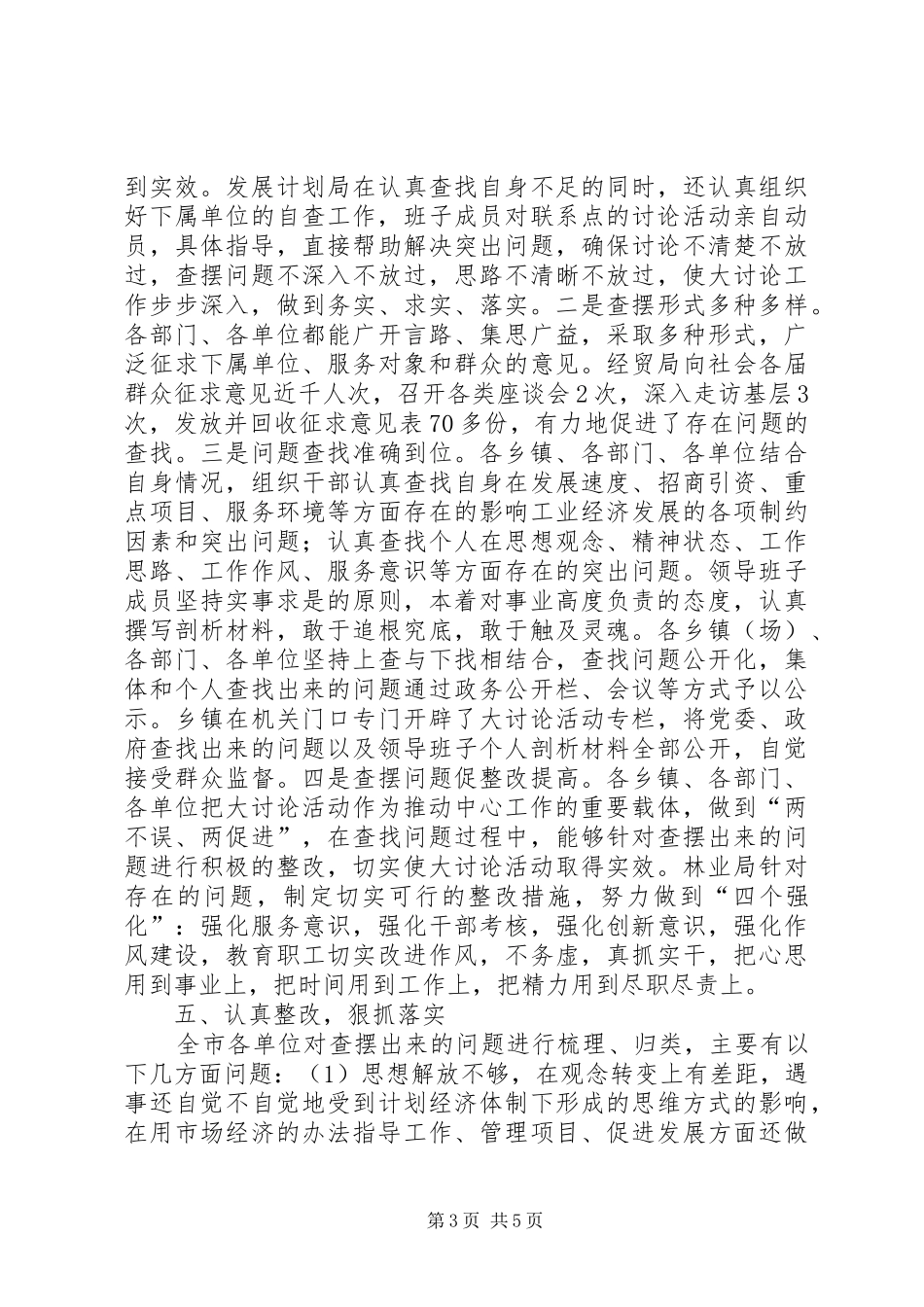 加快推进新型工业化大讨论总结 _第3页