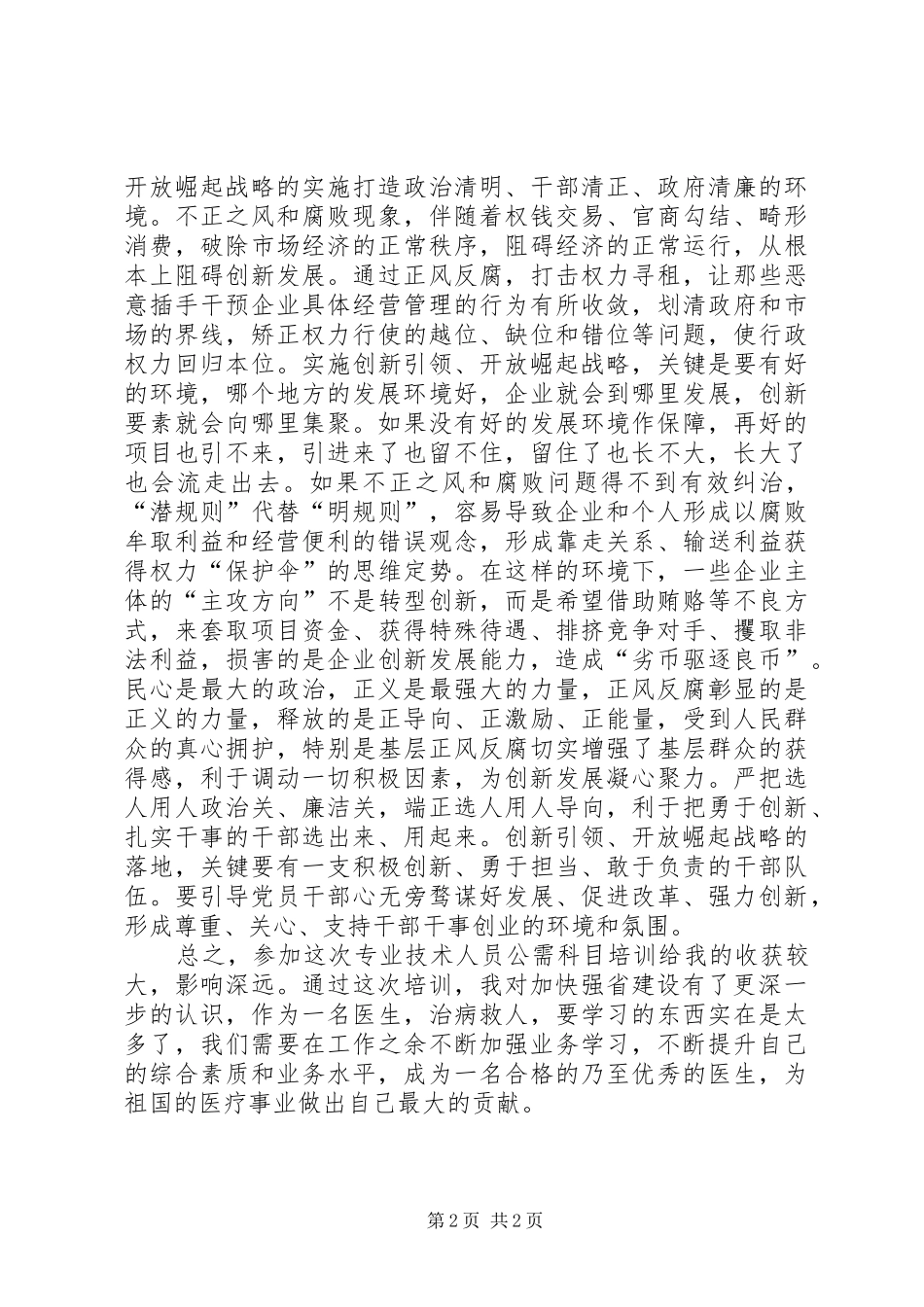 加快开放强省建设学习体会_第2页