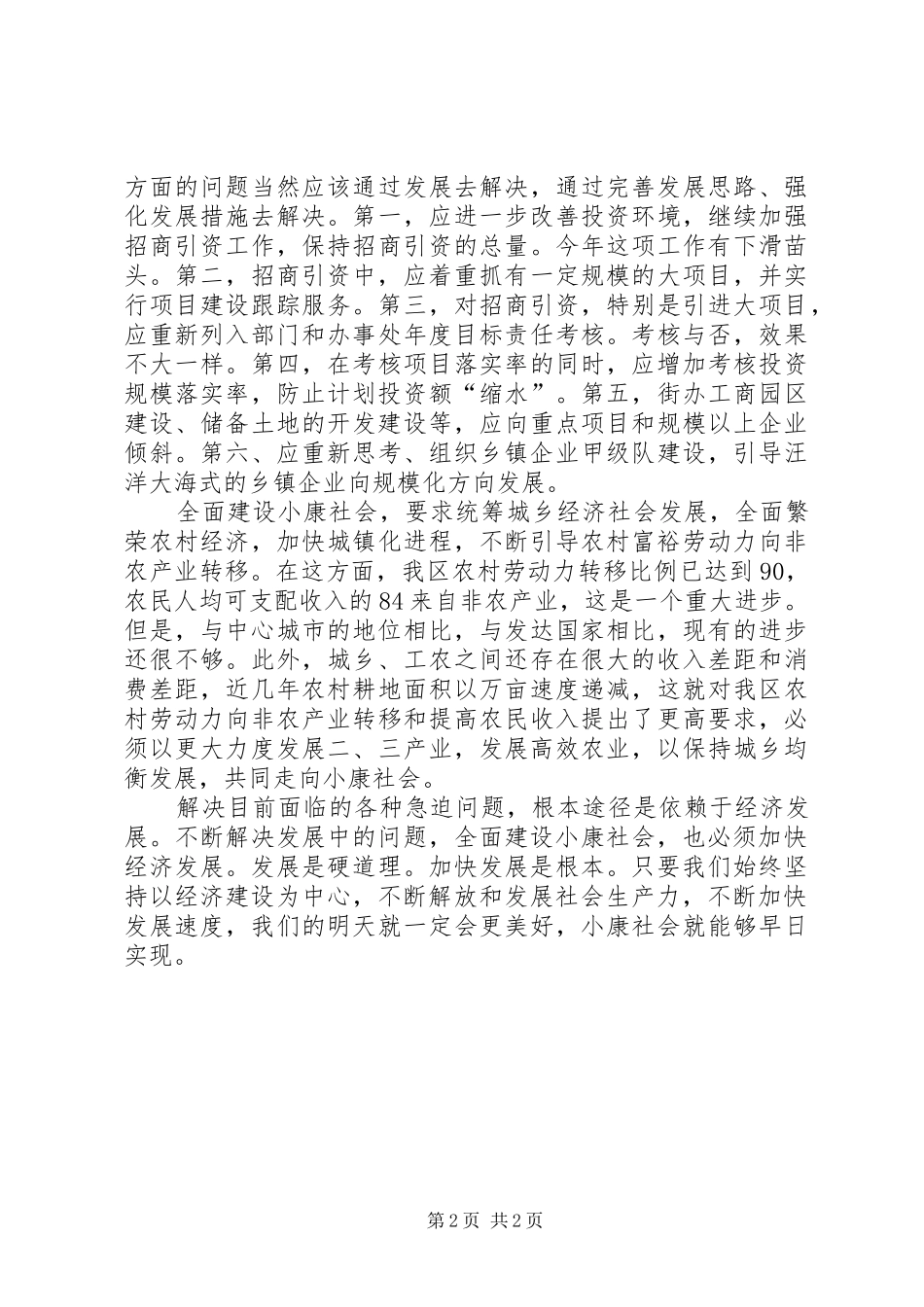 加快发展是根本十六大报告学习体会_第2页