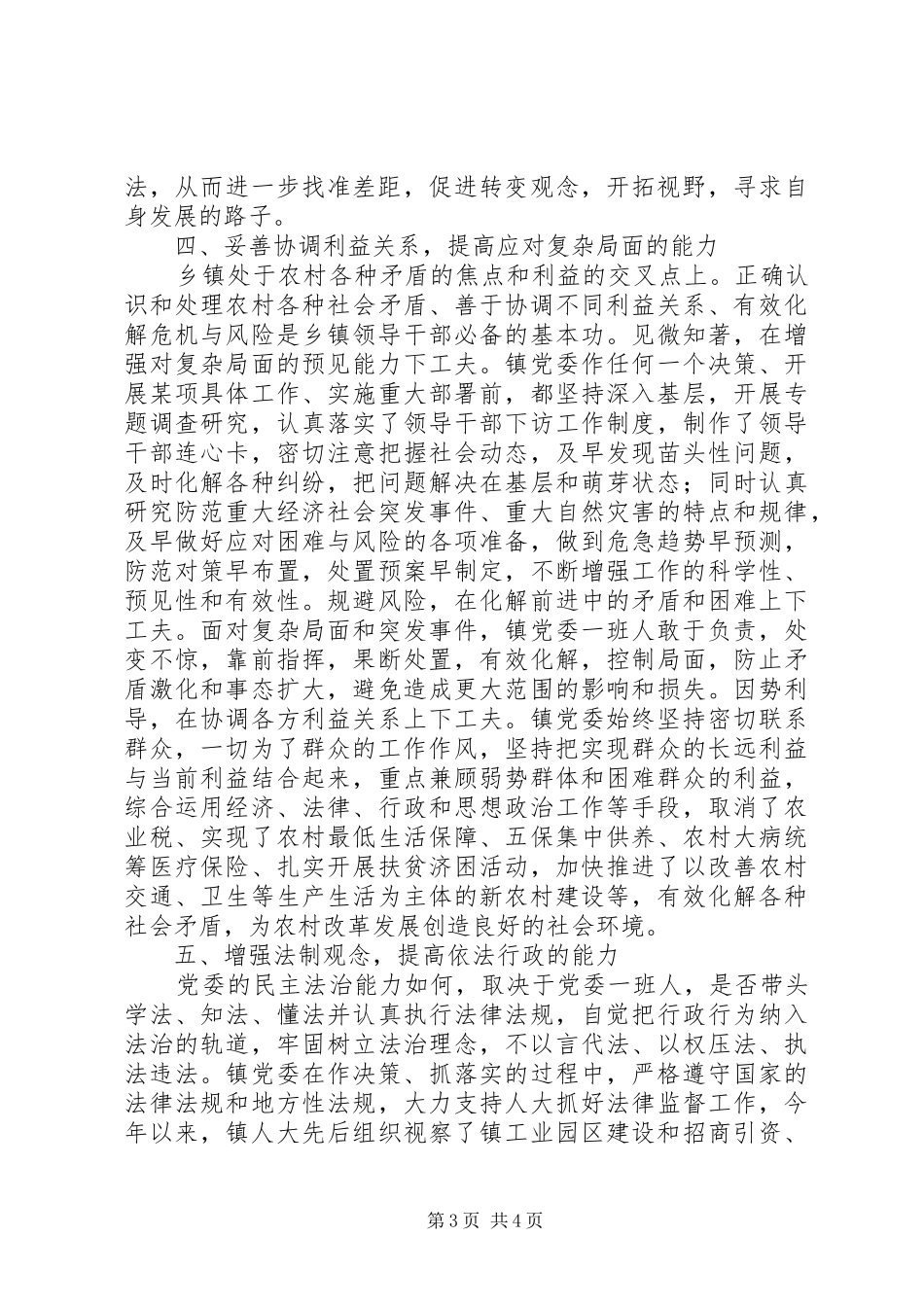 加强领导班子建设体会心得_第3页