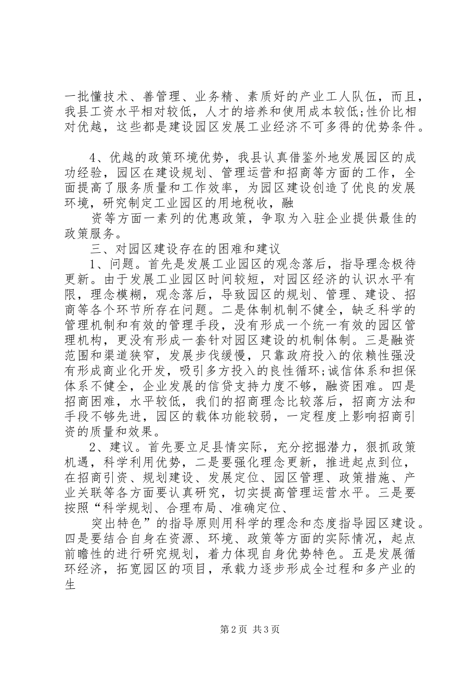 加快工业园区建设的体会心得(精)_第2页