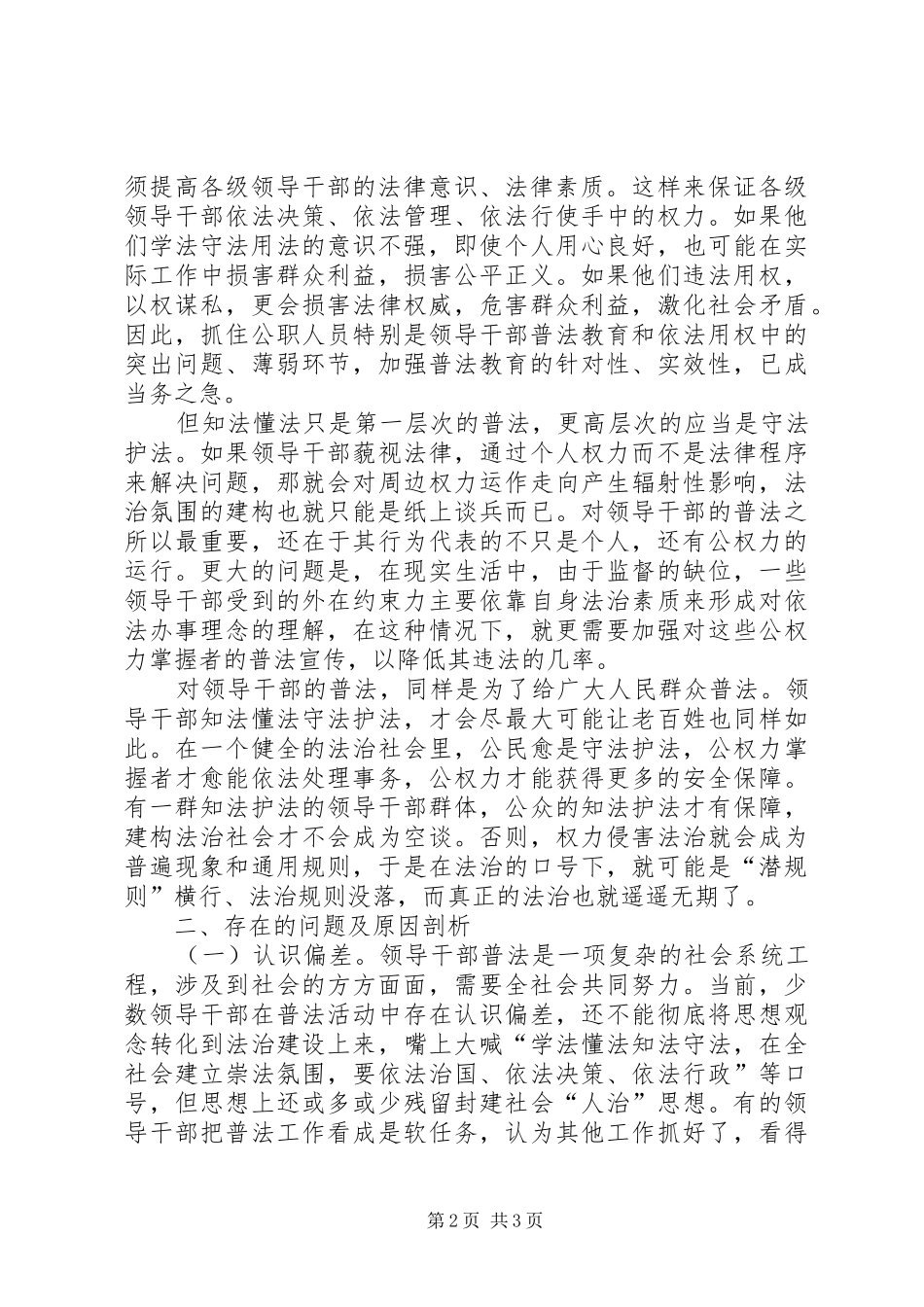 加强领导干部普法教育提高依法行政水平思考心得_第2页