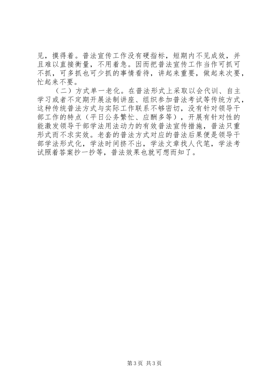 加强领导干部普法教育提高依法行政水平思考心得_第3页