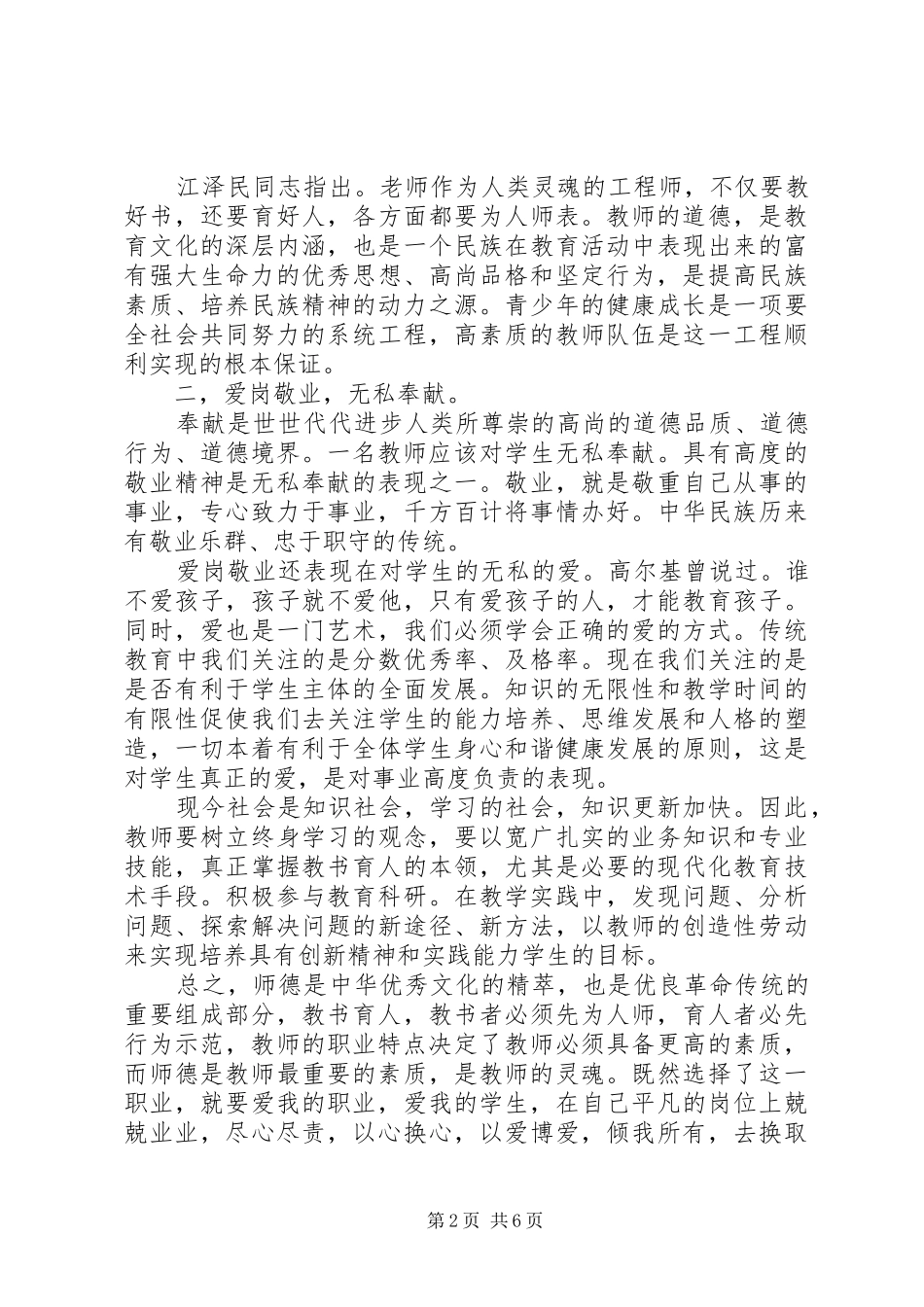 加强道德修养学习体会3篇_第2页