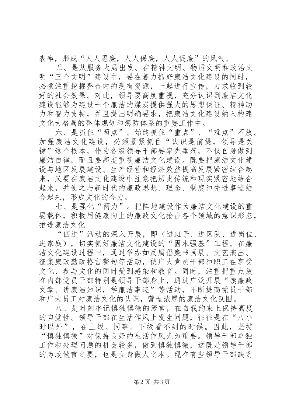 加强领导干部修养深入推进党风廉政建设学习体会_第2页