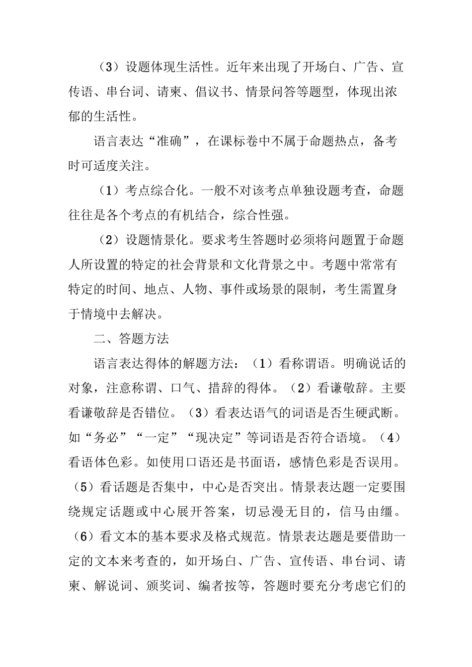 语言表达得体、准确_第2页