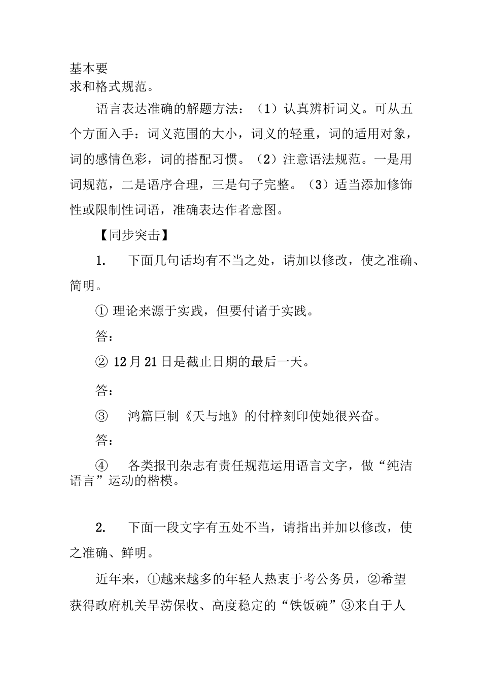 语言表达得体、准确_第3页