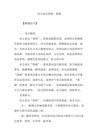 语言表达得体、准确
