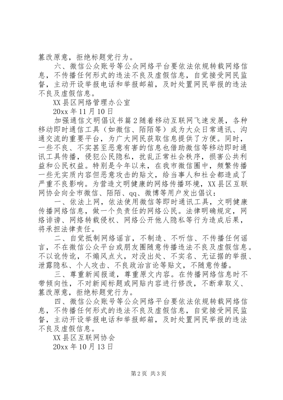 加强通信文明倡议书_第2页